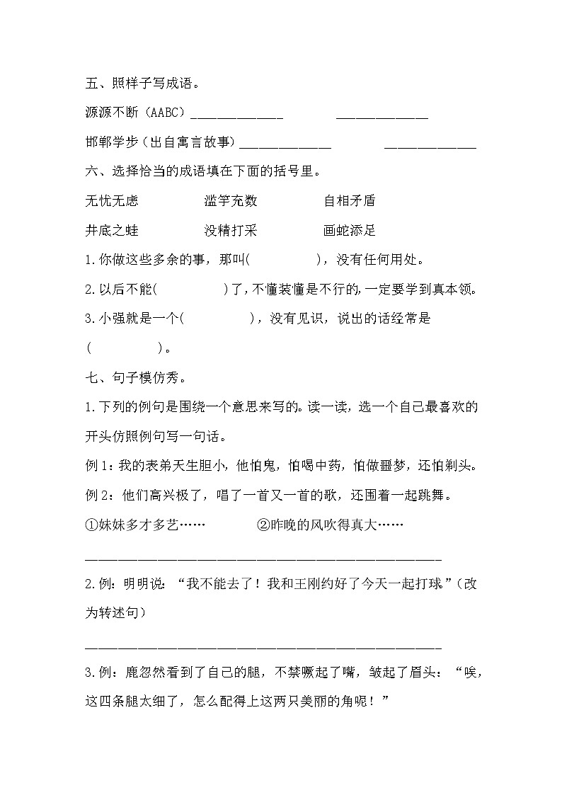 统编版语文四年级上册三升四 语文开学考试模拟练习（无答案）02