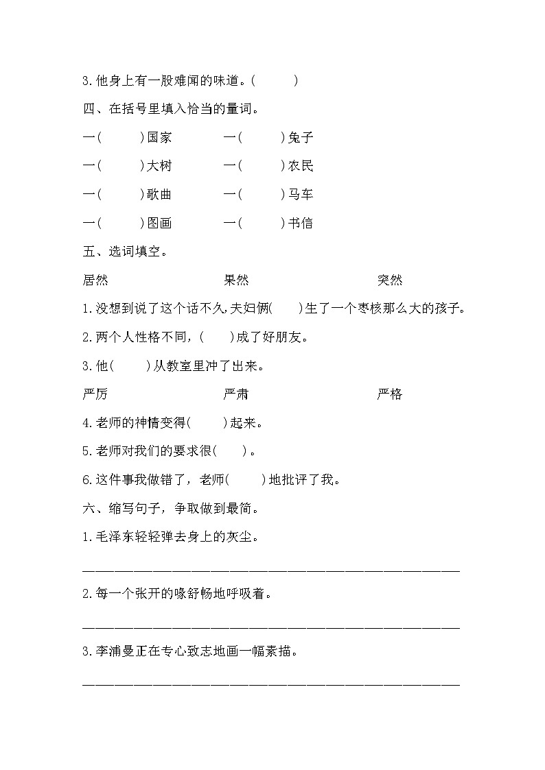统编版语文四年级上册三升四语文开学考试模拟练习  （无答案）02