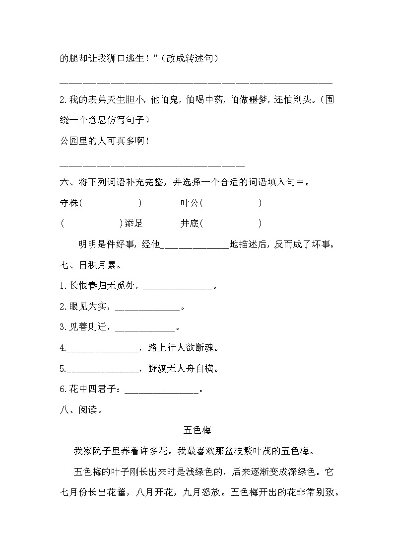 统编版语文四年级上册三升四语文开学考试模拟练习 （无答案）02