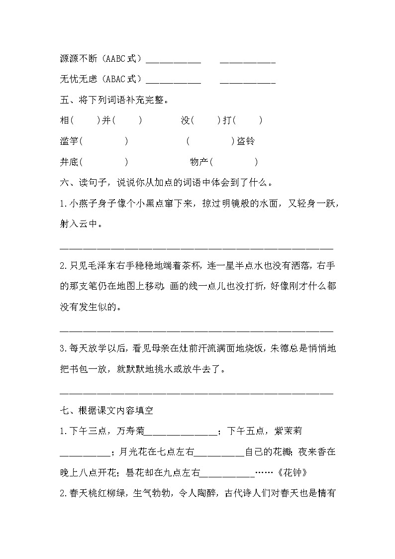 统编版语文四年级上册三升四语文开学考试模拟练习（无答案）02