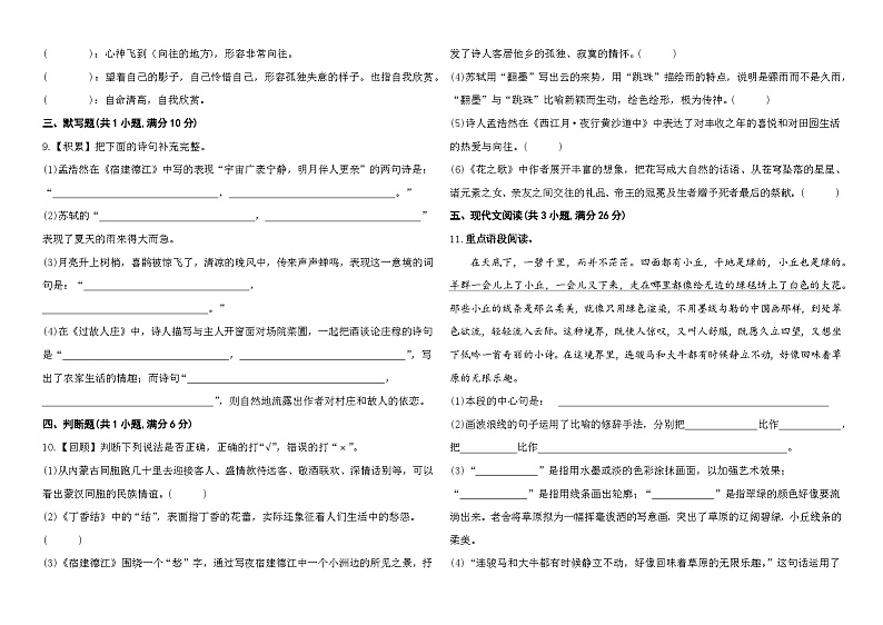 2023秋部编版六年级语文上册第一单元测试卷第2页
