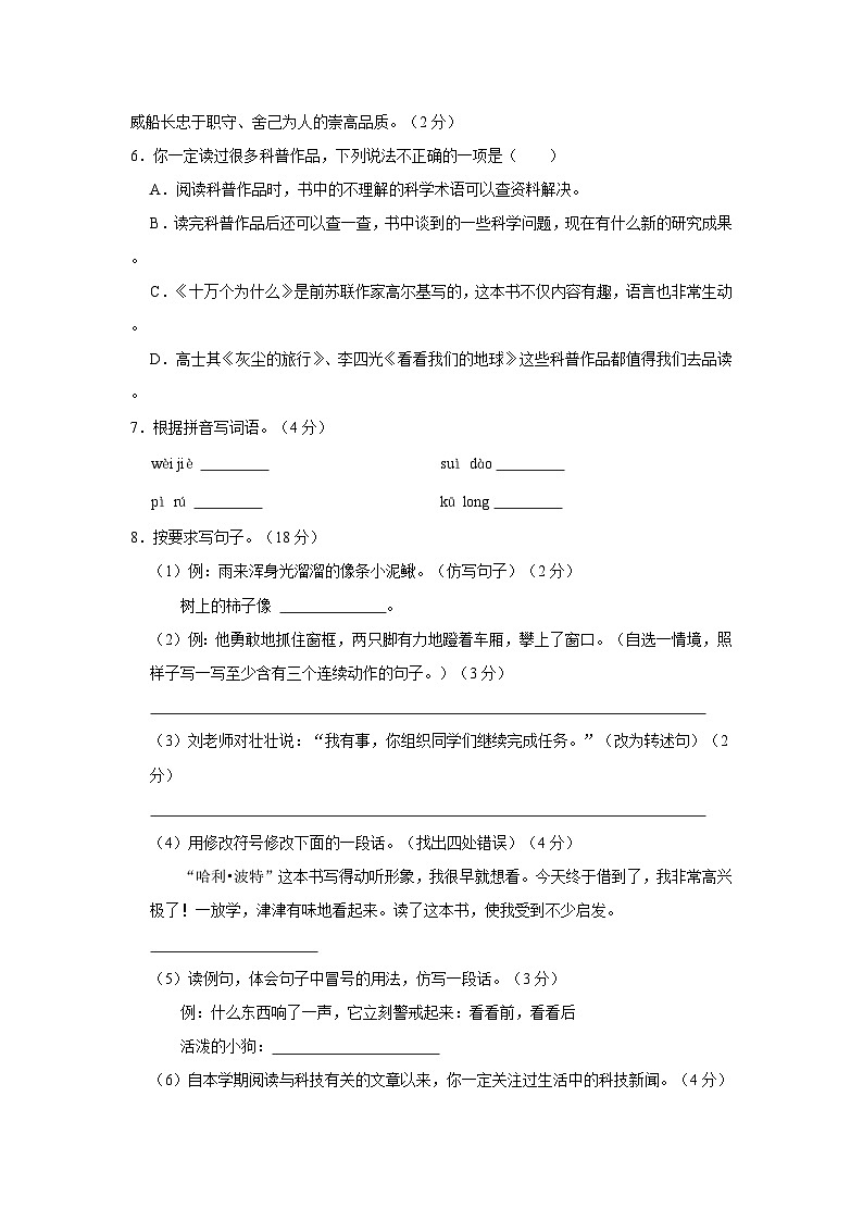 2022-2023学年湖北省襄阳市谷城县四年级下学期期末语文试卷（含解析）02