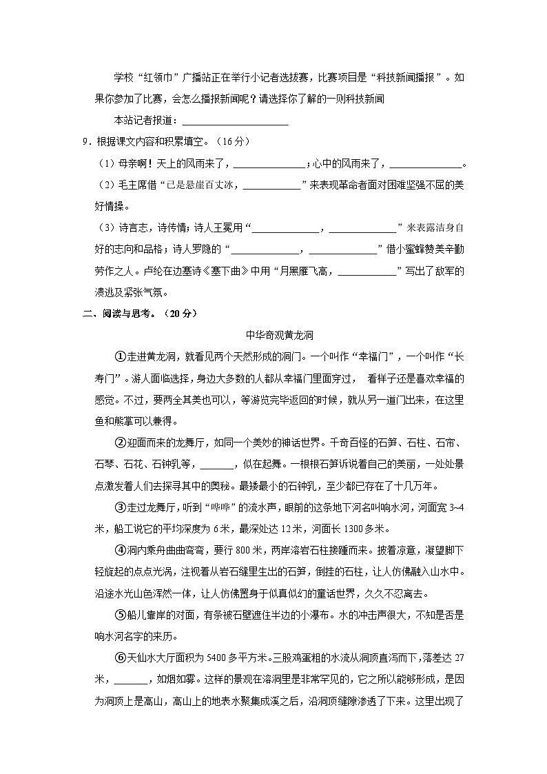 2022-2023学年湖北省襄阳市谷城县四年级下学期期末语文试卷（含解析）03