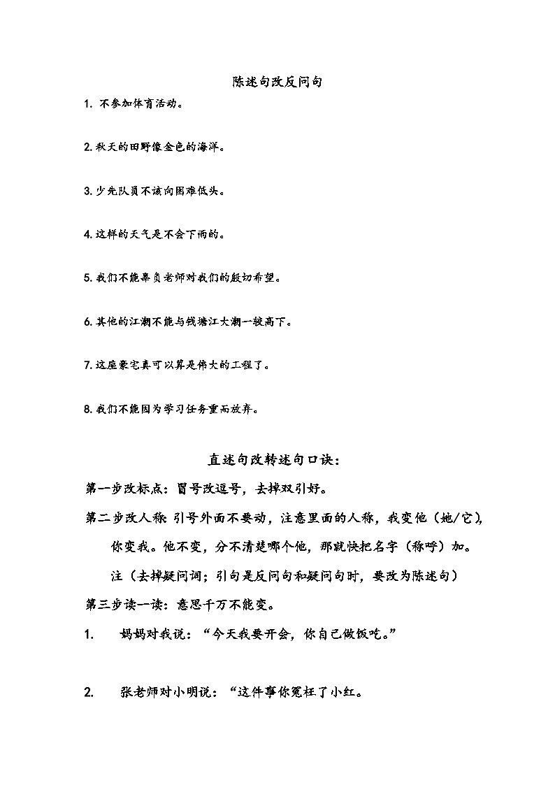统编版语文四年级上册反问句、陈述句互换和直述句改转述句训练（无答案）02