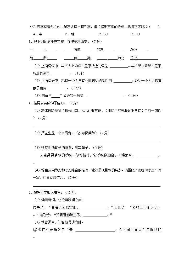 2022-2023学年河南省驻马店市正阳县五年级下学期期末语文试卷（含解析）02