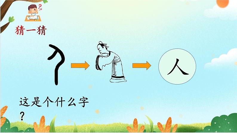 识字1天地人课件PPT第8页