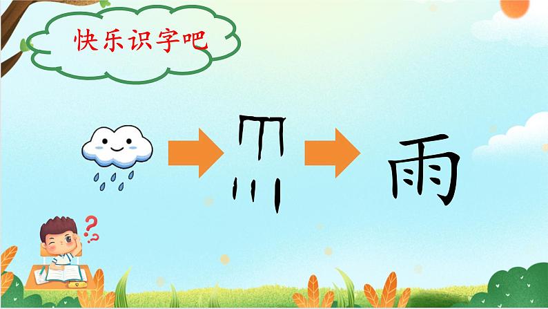 识字5.对韵歌PPT08