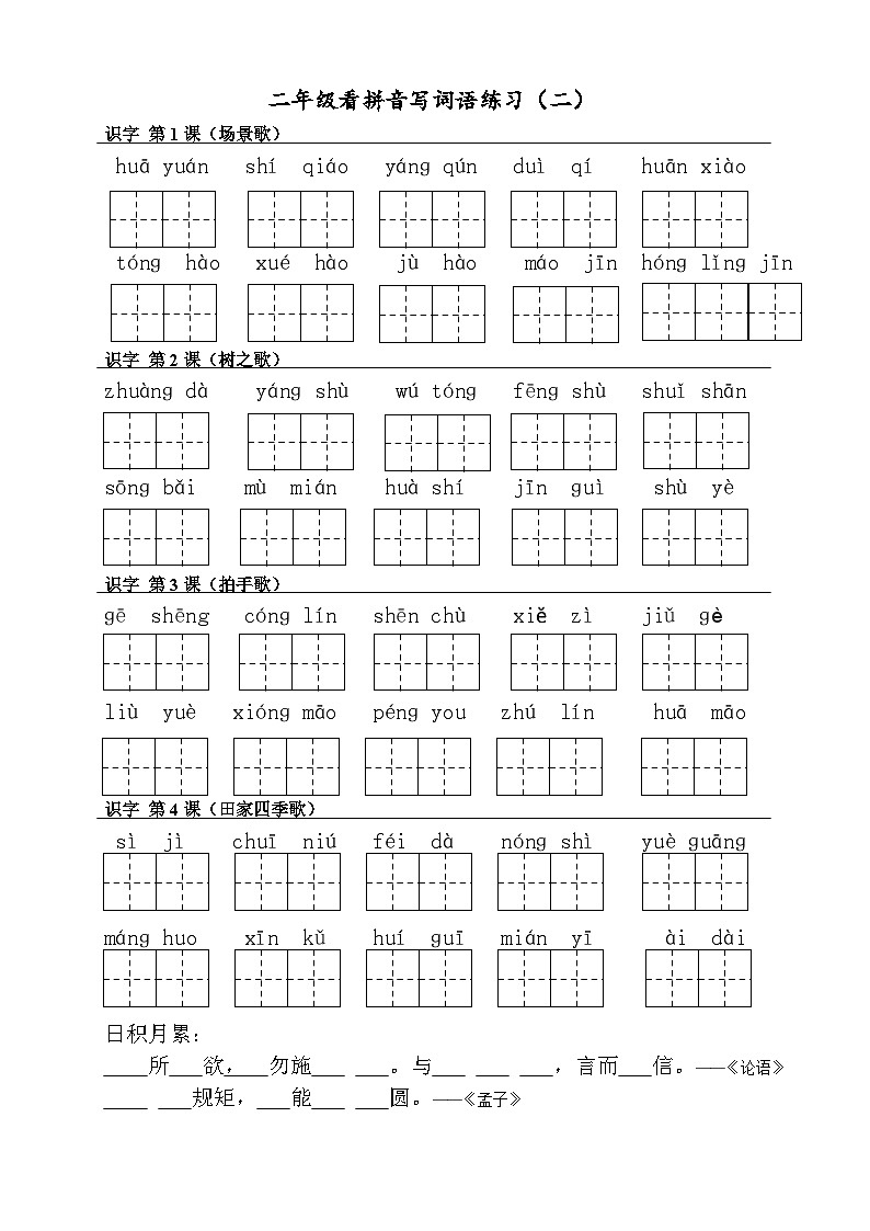 二年级上册语文第二单元看拼音写词语 无答案2023一线老师原创 试卷01