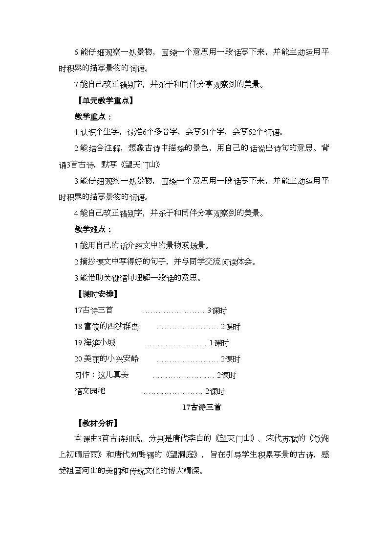 部编版三年级语文上册第六单元教研组全部教案02