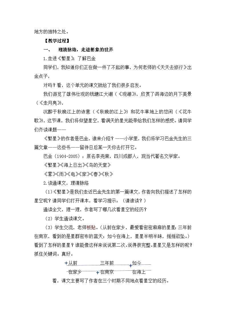 四上册第一单元《繁星》教案（优质课） (2)第2页