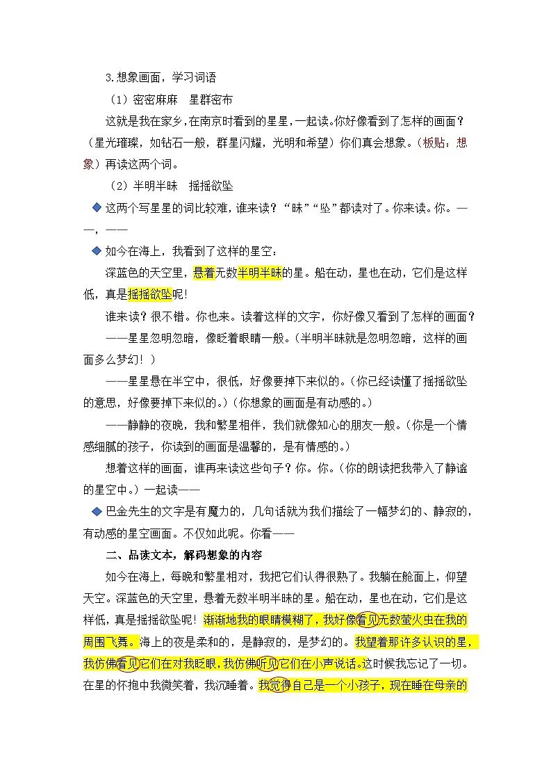 四上册第一单元《繁星》教案（优质课） (2)第3页