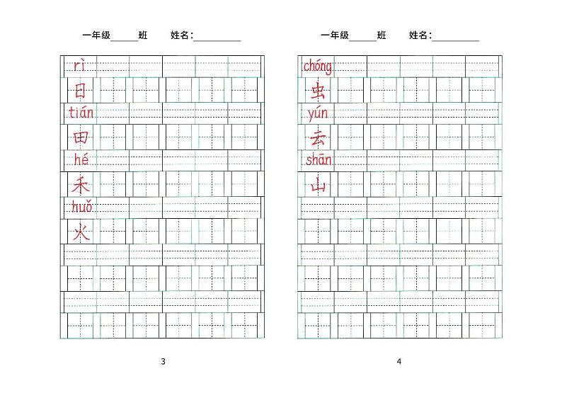 部编版一年级上册语文 会写字生字字头 （田字格 练字法宝）第2页