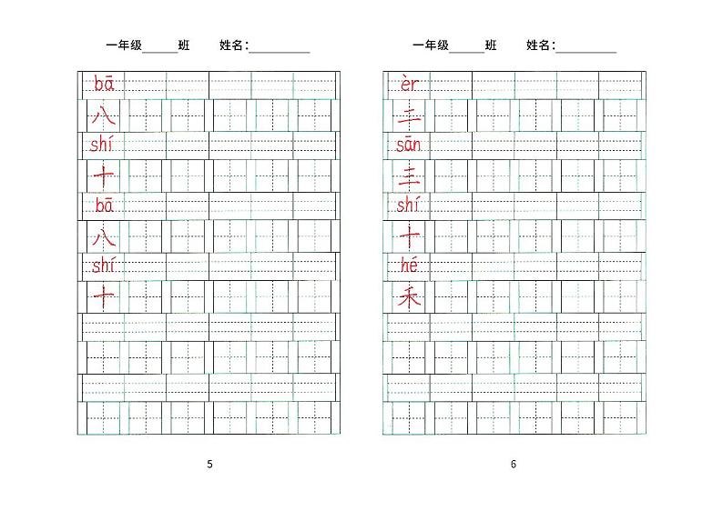 部编版一年级上册语文 会写字生字字头 （田字格 练字法宝）第3页