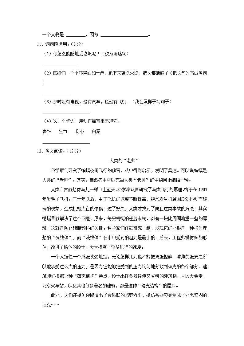 2022-2023学年广东省广州市从化区四年级上学期期末语文试卷（含解析）第2页