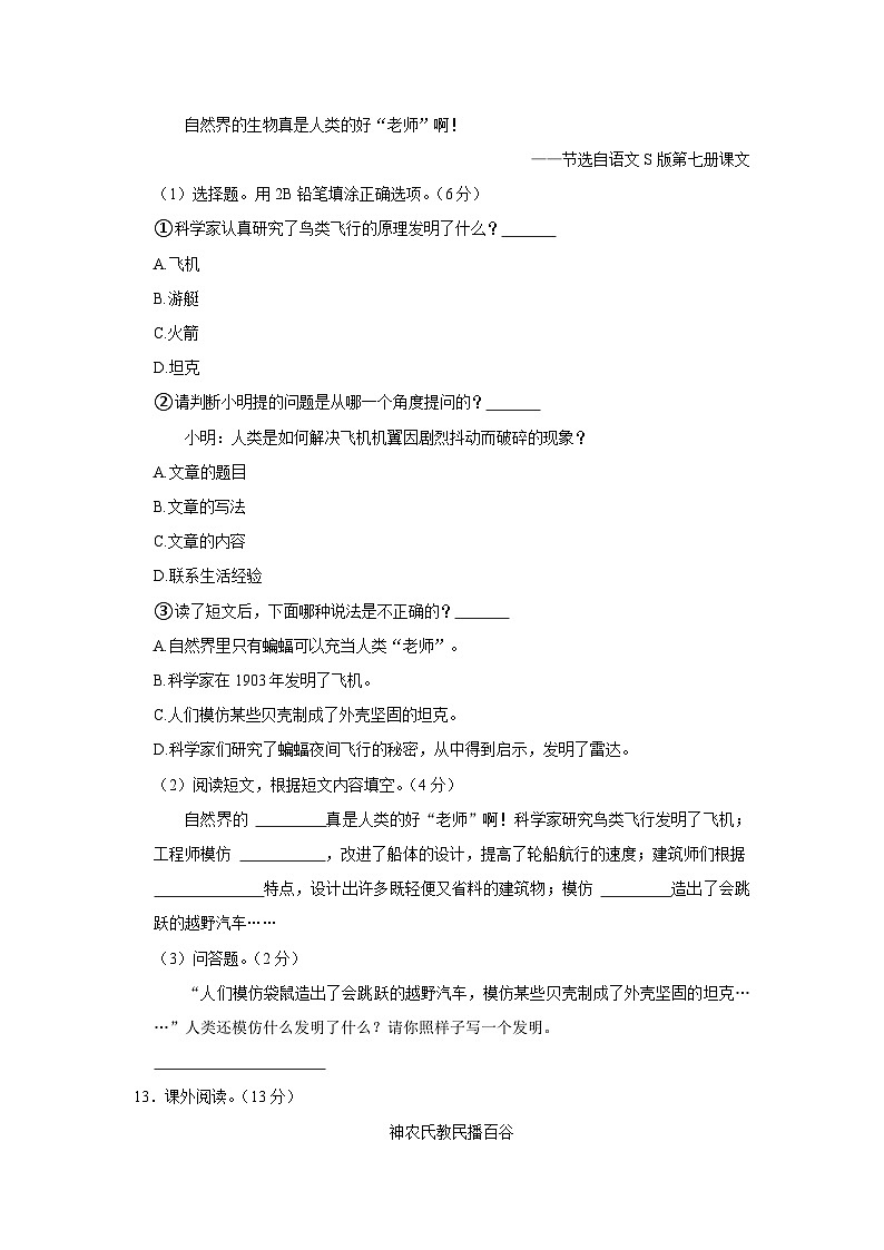 2022-2023学年广东省广州市从化区四年级上学期期末语文试卷（含解析）第3页