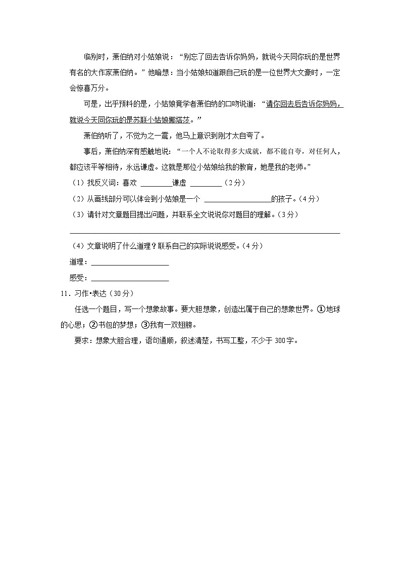 2022-2023学年湖南省岳阳市岳阳县三年级下学期期末语文试卷（含解析）第3页