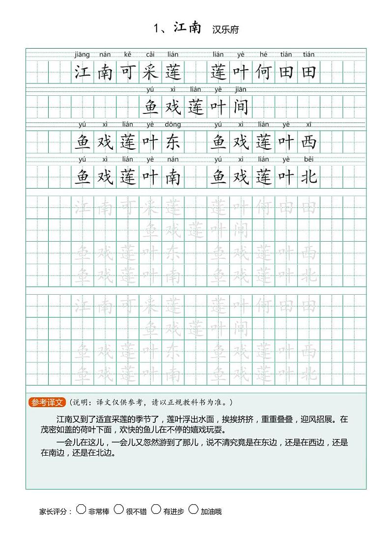 部编版语文 小学生必背古诗文 楷书字帖（有注释，练好字，背好诗）02