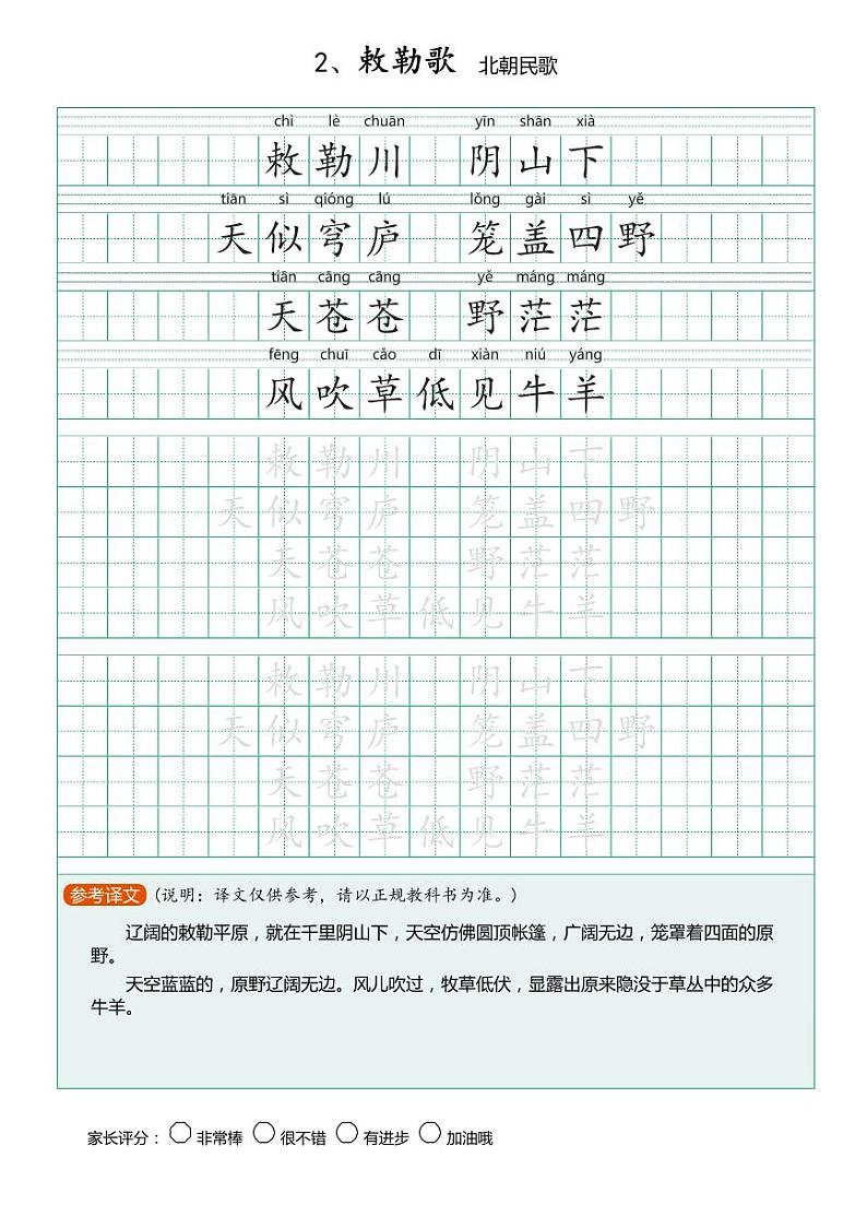 部编版语文 小学生必背古诗文 楷书字帖（有注释，练好字，背好诗）03