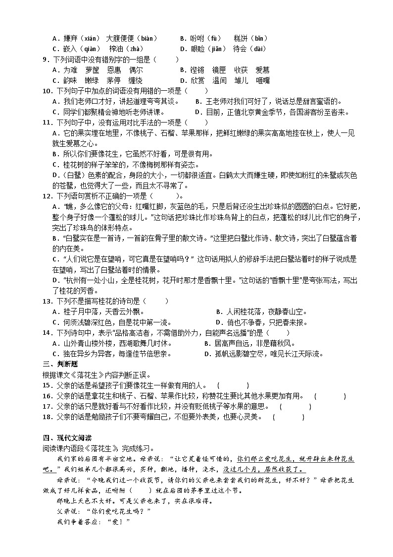 第一单元质量检测卷 （原卷+答案） 2023-2024学年语文五年级上册（统编版）02