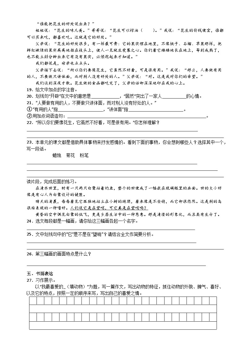 第一单元质量检测卷 （原卷+答案） 2023-2024学年语文五年级上册（统编版）03