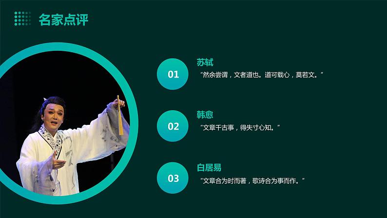 统编版六年级上册语文18.3古诗三首（三）书湖阴先生壁语文课件PPT第6页