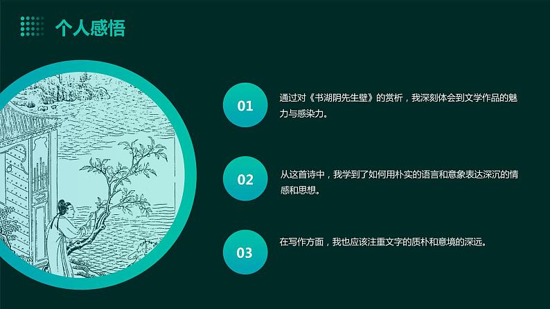 统编版六年级上册语文18.3古诗三首（三）书湖阴先生壁语文课件PPT第7页