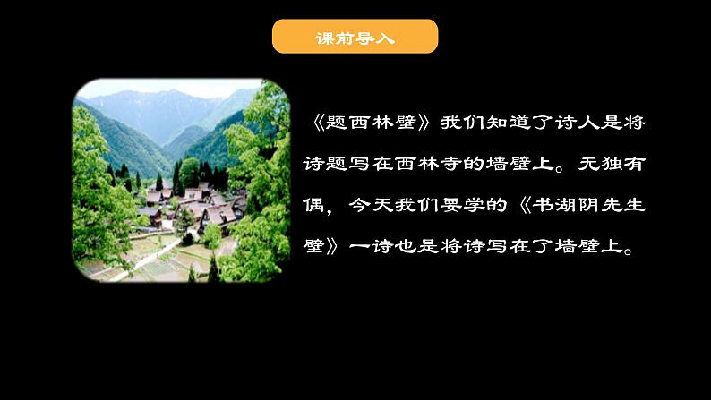 统编版六年级上册语文18.3古诗三首（三）书湖阴先生壁语文课件PPT第8页