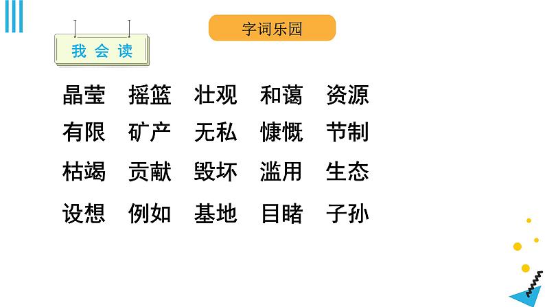 统编版六年级上册第十九课只有一个地球课件第6页