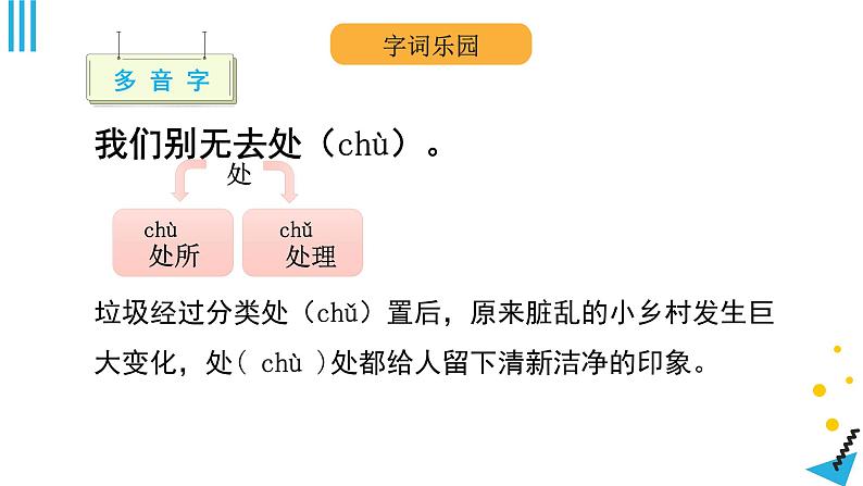 统编版六年级上册第十九课只有一个地球课件第7页