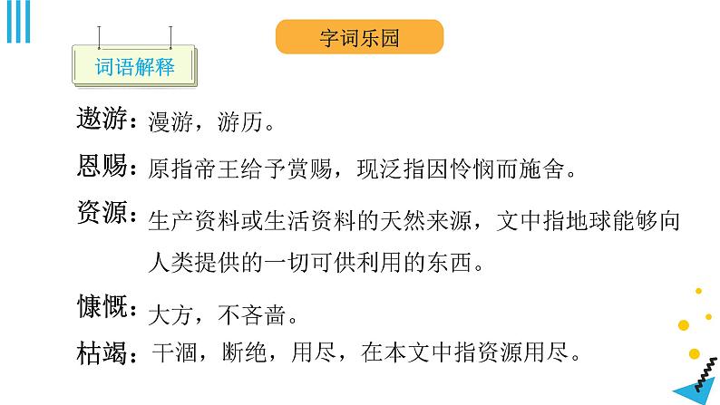 统编版六年级上册第十九课只有一个地球课件第8页