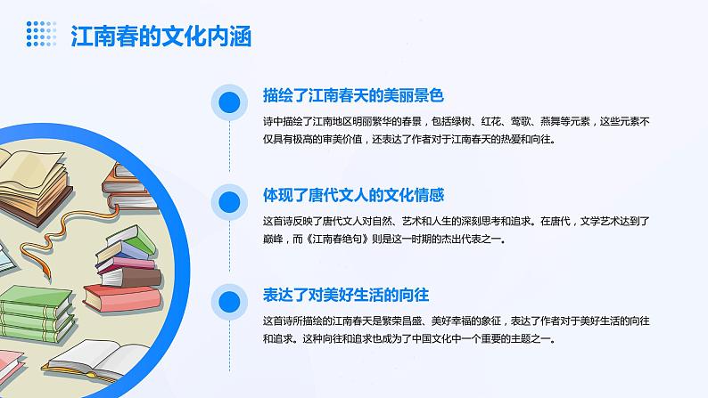 统编版六年级上册语文第十八课古诗三首（二）江南春课件第4页