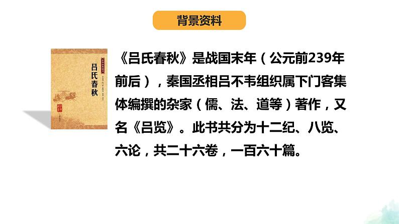 统编版六年级上册语文22.1 文言文两则伯牙鼓琴课件第3页