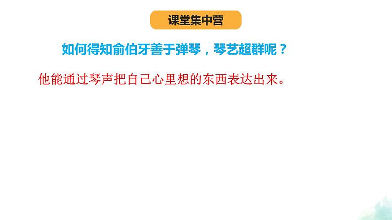 统编版六年级上册语文22.1 文言文两则伯牙鼓琴课件第7页