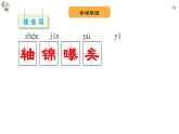 统编版六年级上册语文22.2文言文两则书戴嵩画牛课件