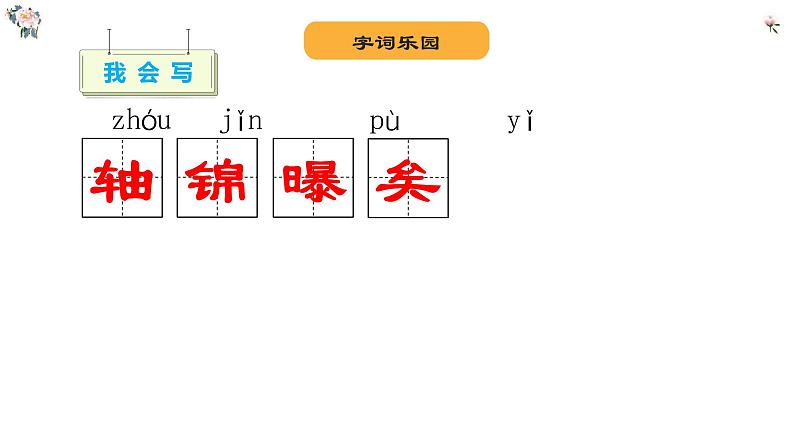 统编版六年级上册语文22.2文言文两则书戴嵩画牛课件04