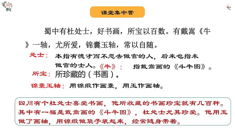 统编版六年级上册语文22.2文言文两则书戴嵩画牛课件07