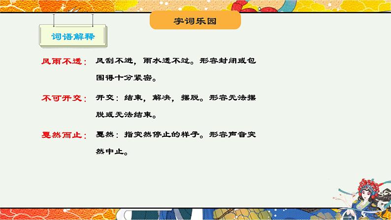 统编版六年级上册语文24 京剧趣谈课件08