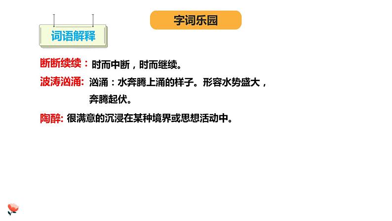 统编版六年级上册语文第二十三课月光曲课件第8页