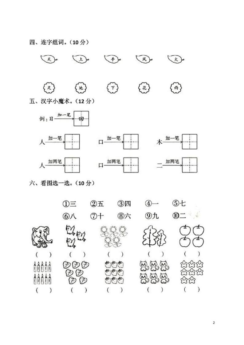 一（上）语文第一单元检测卷.102