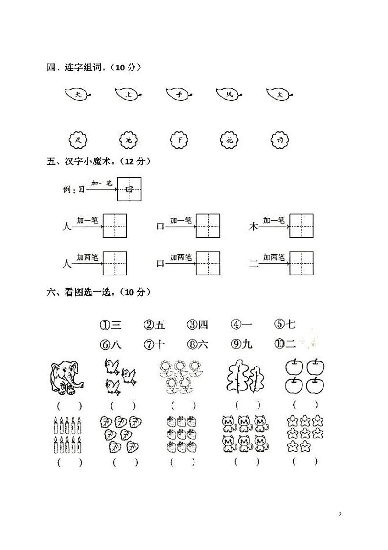 一（上）语文第一单元检测卷02