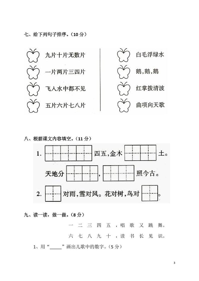 一（上）语文第一单元检测卷03