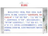 语文作文写作36技--第22技 语不惊人死不休——词语锤炼技巧 讲解课件PPT