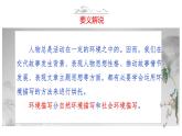 语文作文写作36技--第18技 唯见江心秋月白——环境烘托技巧 讲解课件PPT