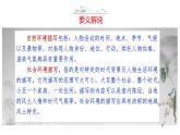 语文作文写作36技--第18技 唯见江心秋月白——环境烘托技巧 讲解课件PPT