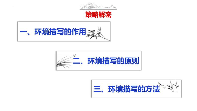 语文作文写作36技--第18技 唯见江心秋月白——环境烘托技巧 讲解课件PPT08