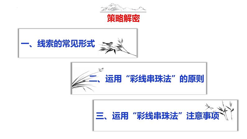 语文作文写作36技--第8技 巧持彩练当空舞——彩线串珠技巧 讲解课件PPT05