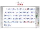 语文作文写作36技--第26技 满城尽带黄金甲——象征寓意技巧 讲解课件PPT