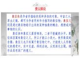 语文作文写作36技--第26技 满城尽带黄金甲——象征寓意技巧 讲解课件PPT