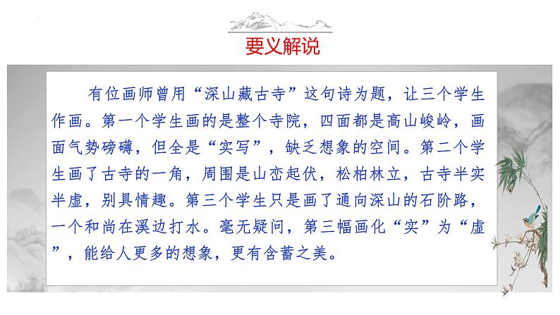 语文作文写作36技--第32技 玉人垂钓理纤钩——虚实相生技巧 讲解课件PPT04