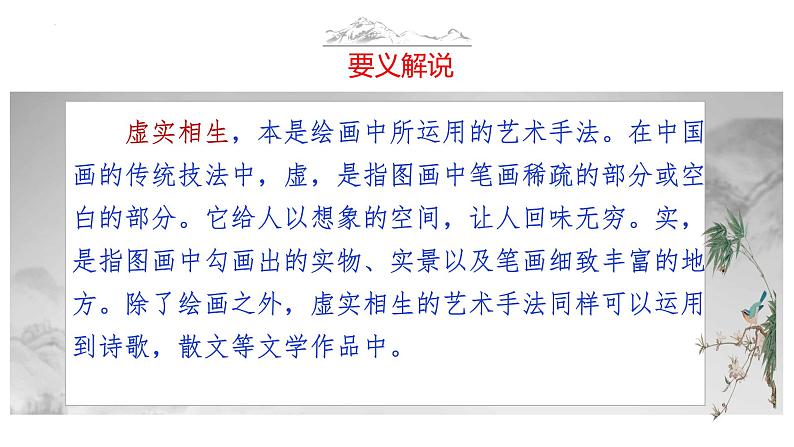 语文作文写作36技--第32技 玉人垂钓理纤钩——虚实相生技巧 讲解课件PPT05